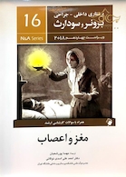 برونر سودارث 2018 داخلی جراحی جلد 16 مغز و اعصاب